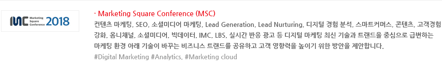 Marketing Square Conference (MSC)